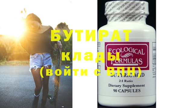 бутират Армянск